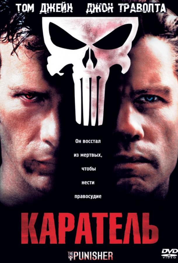 Фильм Каратель 2004 года смотреть онлайн с Джоном Траволтой и Беном Фостером